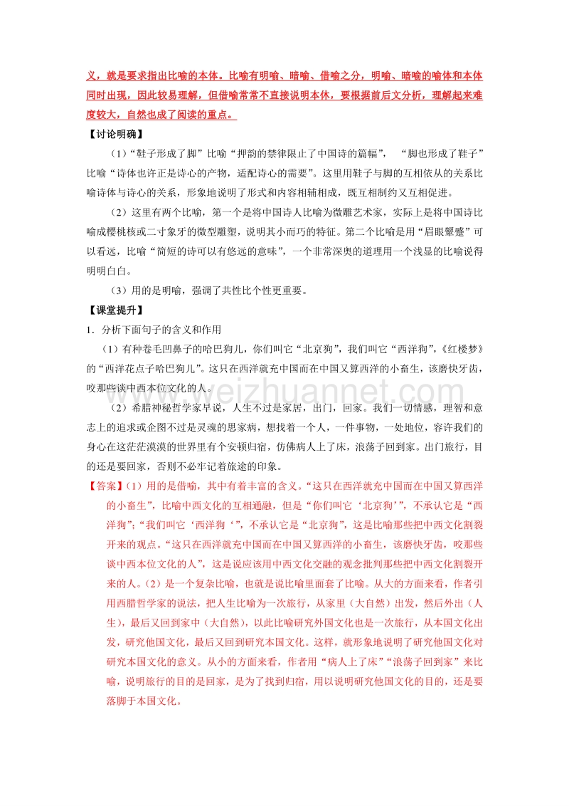 2015-2016学年高二语文同步精品课堂提升版：专题10《谈中国诗》（讲）（教师版）（必修5）.doc_第2页