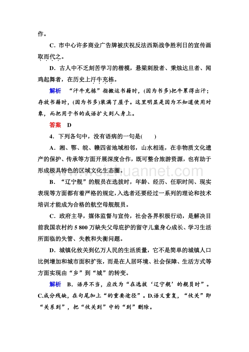 14-15高中语文苏教版必修5双基限时练：5 景泰蓝的制作.doc_第2页