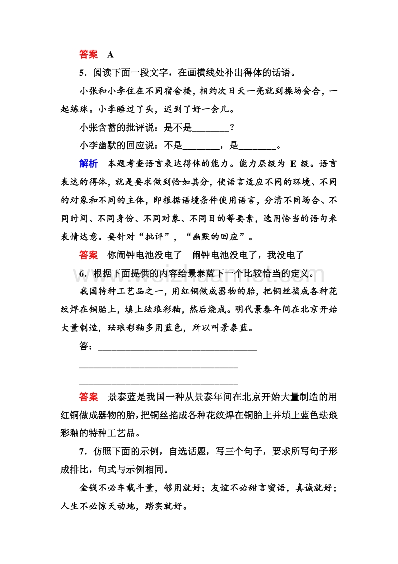 14-15高中语文苏教版必修5双基限时练：5 景泰蓝的制作.doc_第3页