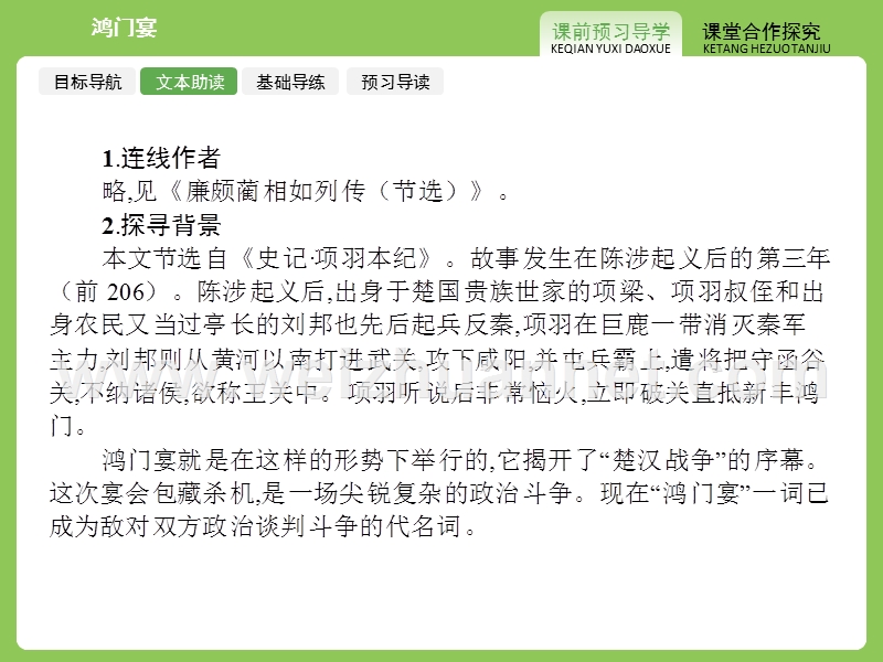 【赢在课堂】2015-2016学年高一语文苏教版必修3（江苏专用）课件：4.4 鸿门宴.ppt_第3页