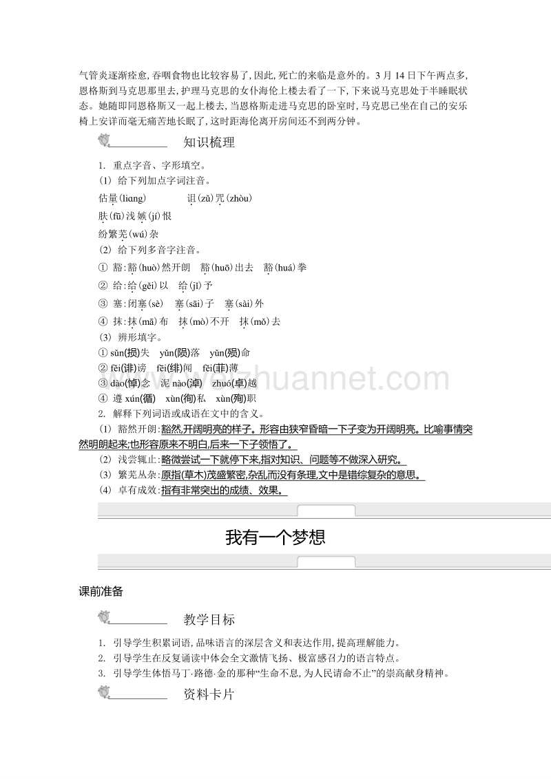 2014-2015学年高中语文苏教版必修四名师导学：第一专题　我有一个梦想（含解析）.doc_第2页