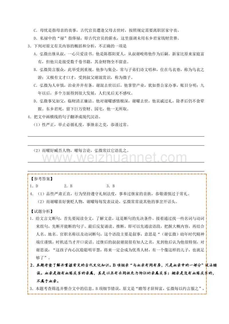 第13天 史传类文言文阅读-每日一题之2017快乐暑假高二语文人教版 word版含解析.doc_第2页