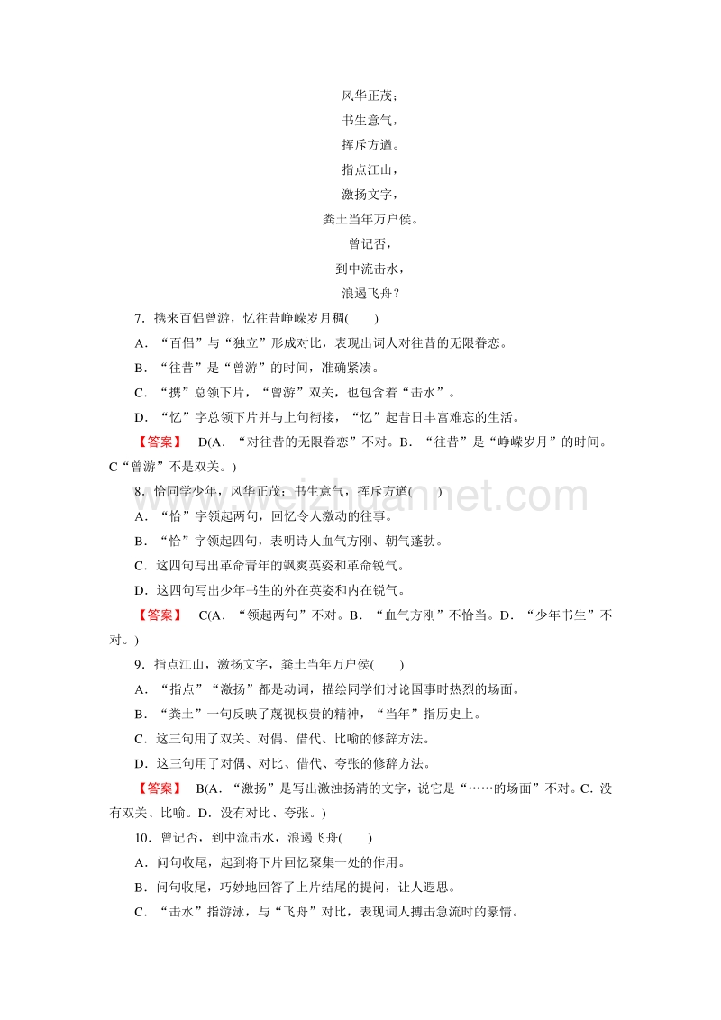 【成才之路】2015-2016届高一人教版语文必修1习题：第1课《沁园春·长   沙》.doc_第3页