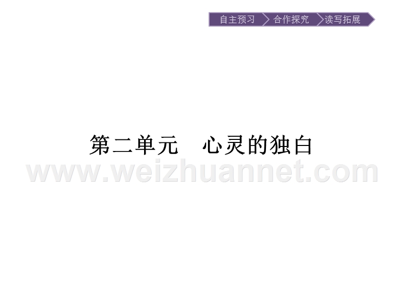 【南方新课堂 金牌学案】2017年春高中语文人教版选修《中国现代诗歌散文欣赏》课件：16新纪元.ppt_第1页