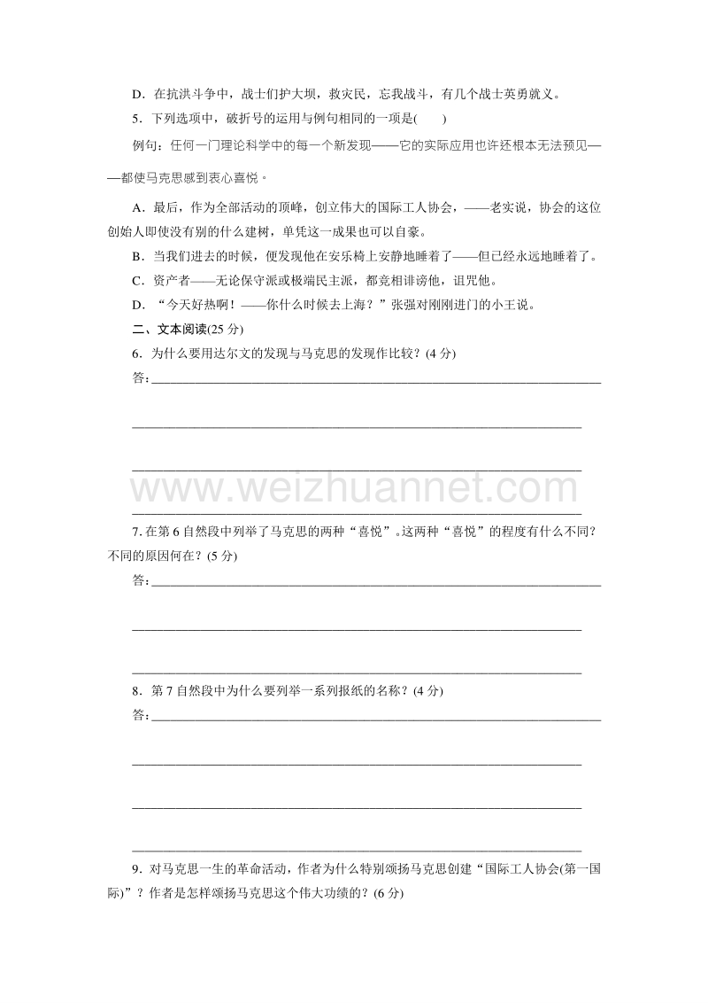 苏教版语文必修四备课精选练习：专题一1在马克思墓前的讲话 课时2.doc_第2页