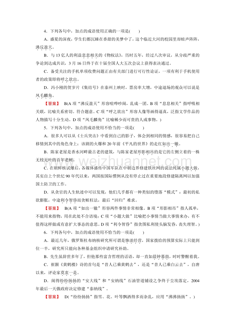 【成才之路】2015-2016届高一人教版语文必修1习题：专题4熟   语.doc_第2页