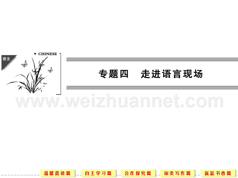 【创新设计】2013-2014高中语文苏教版必修4配套课件：4.14 不自由，毋宁死 奥林匹克精神 .ppt_第1页