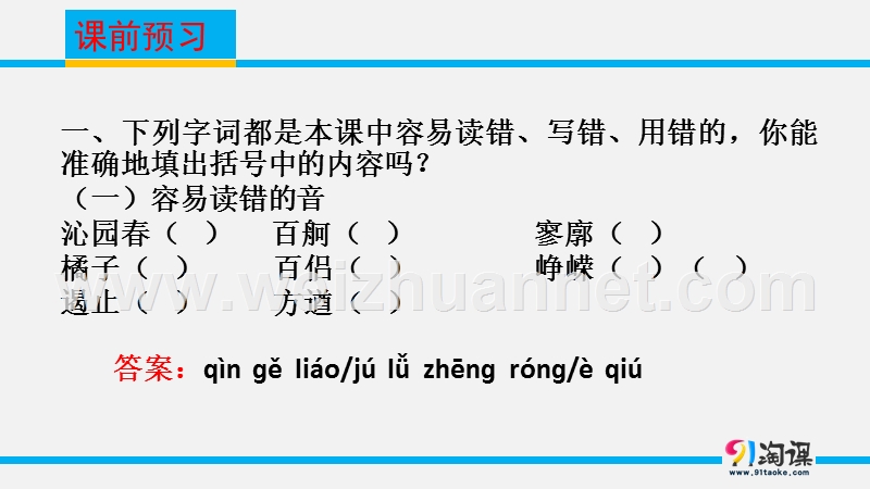 【创新设计】2015-2016学年高一语文人教版必修1备课参考课件：2 第1课  沁园春  长沙.ppt_第2页