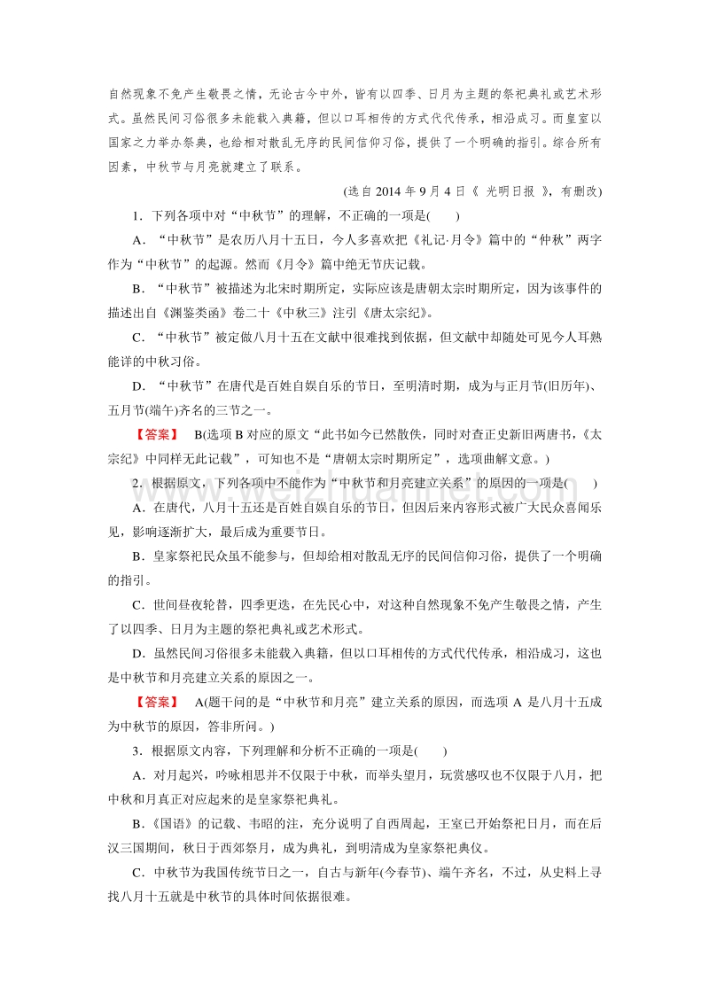 【成才之路】2015-2016届高一人教版语文必修1习题：综合测试.doc_第2页