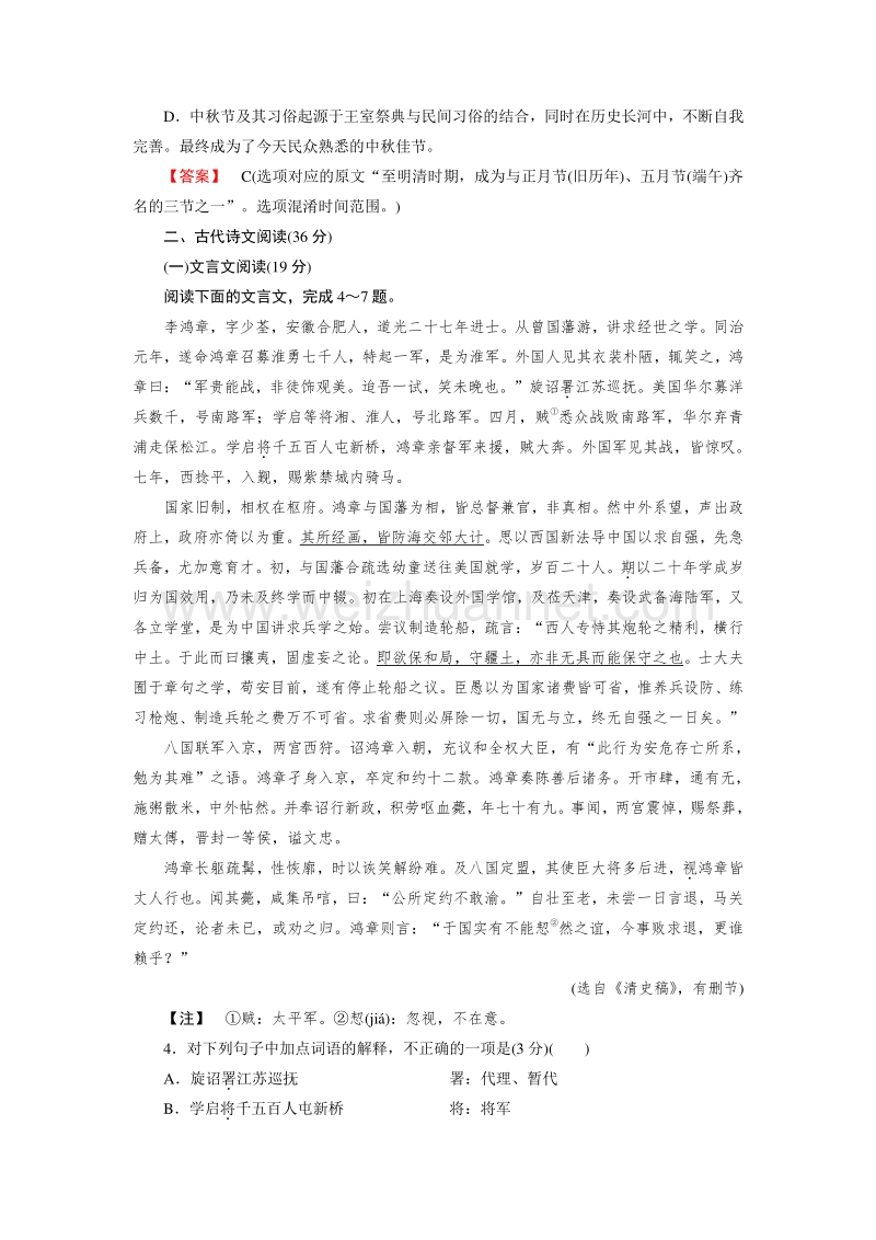 【成才之路】2015-2016届高一人教版语文必修1习题：综合测试.doc_第3页