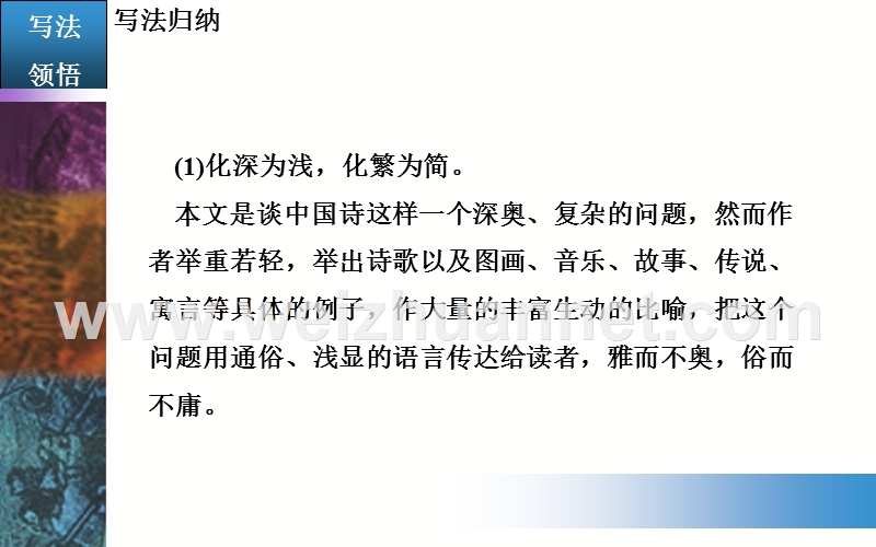 【金版学案】2015-2016高中语文人教版必修5课件：10. 谈中国诗.ppt_第2页