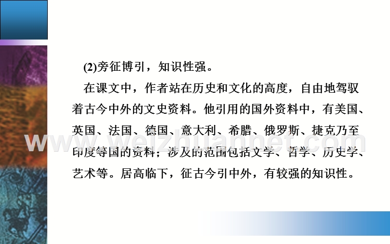 【金版学案】2015-2016高中语文人教版必修5课件：10. 谈中国诗.ppt_第3页