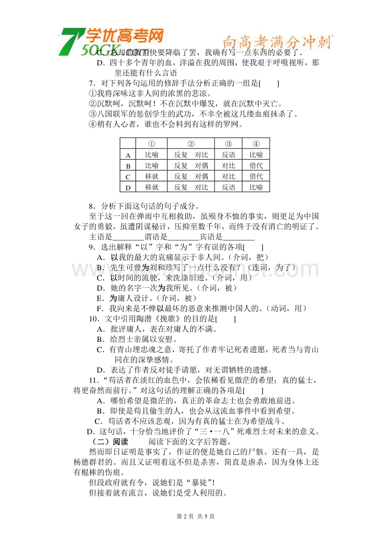 语文： 新课标人教版必修一同步测试 3.7《纪念刘和珍君》.doc_第2页