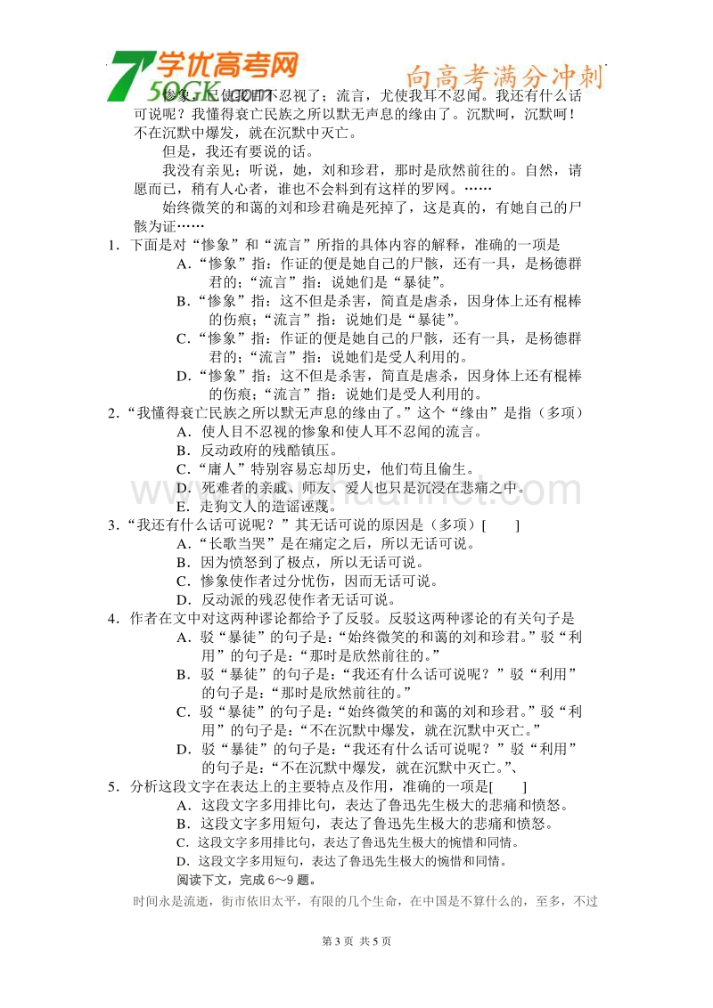 语文： 新课标人教版必修一同步测试 3.7《纪念刘和珍君》.doc_第3页