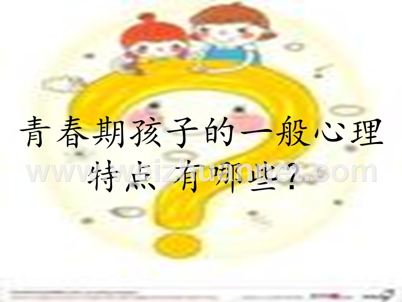 中学生心理健康教育课件(共34张ppt).ppt_第3页