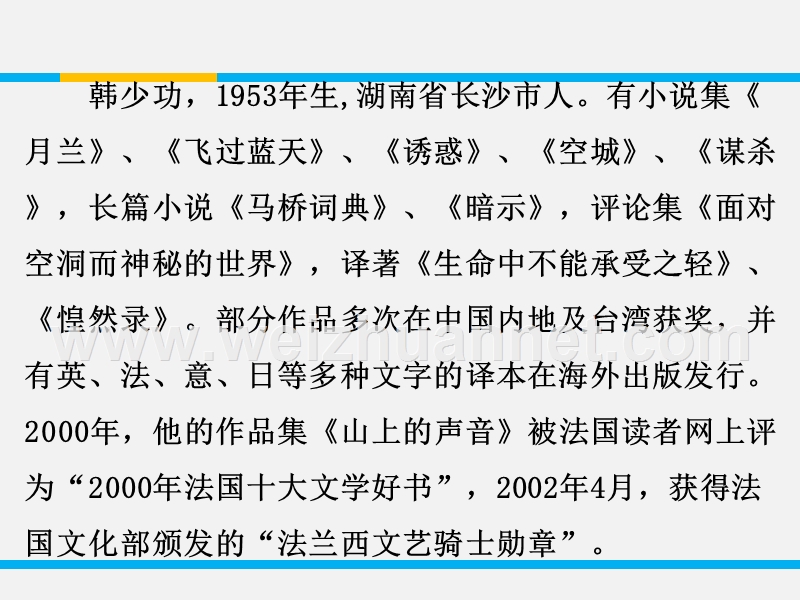 《教师参考》苏教版（高中语文）必修1课件 第三专题 第14课 我心归去 同课异构1.ppt_第3页