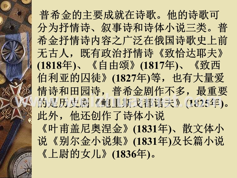 【河东教育】山西省运城市康杰中学高二语文苏教版教学课件 必修3：致西伯利亚的囚徒2.ppt_第3页