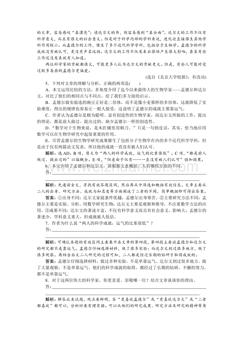 【优化方案】2015-2016高中语文人教版必修3配套习题：第4单元12《动物游戏之谜》巩固提升案.doc_第3页