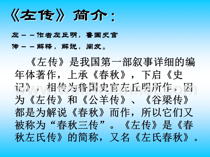 四川省苍溪中学高一语文《烛之武退秦师》课件.ppt_第3页