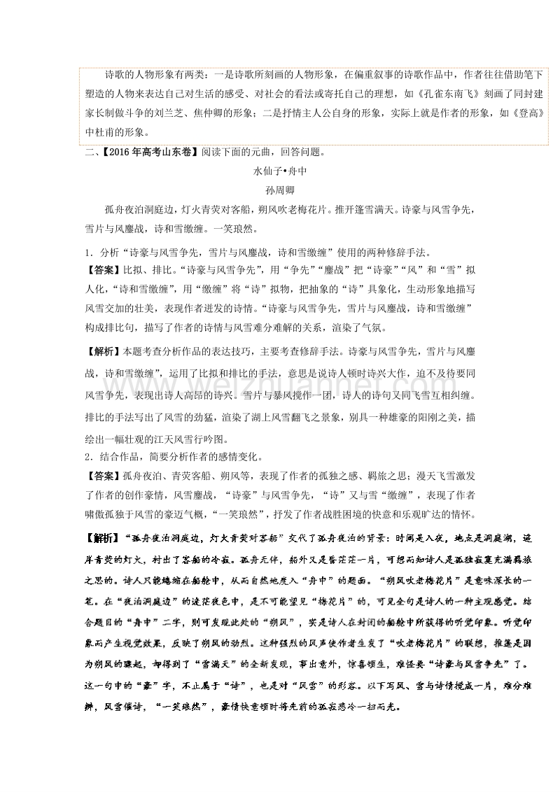 2018届高三语文人教版选修《中国古代诗歌散文欣赏》真题模拟练习：03拟行路难（其四）word版含解析.doc_第2页