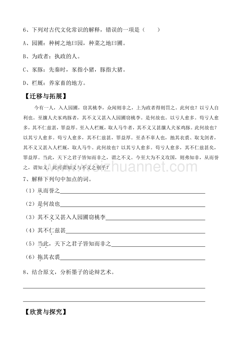 【河东教育】山西省运城市康杰中学高二语文苏教版必修3教学资料：非攻 积累与运用.doc_第2页