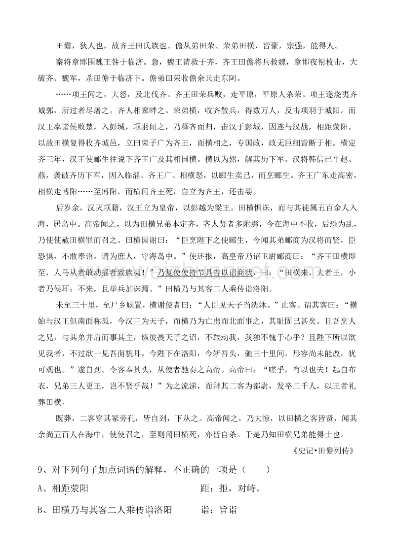 【河东教育】山西省运城市康杰中学高二语文苏教版必修3教学资料：非攻 积累与运用.doc_第3页