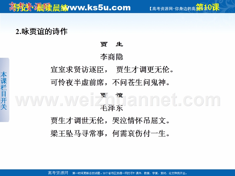 2015高一语文人教版必修3同步课件：10《过秦论》.ppt_第3页