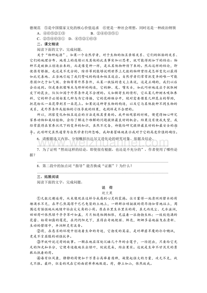 【学练考】2015-2016学年高二语文苏教版必修五练习册：专题1 《物种起源》绪论.doc_第2页