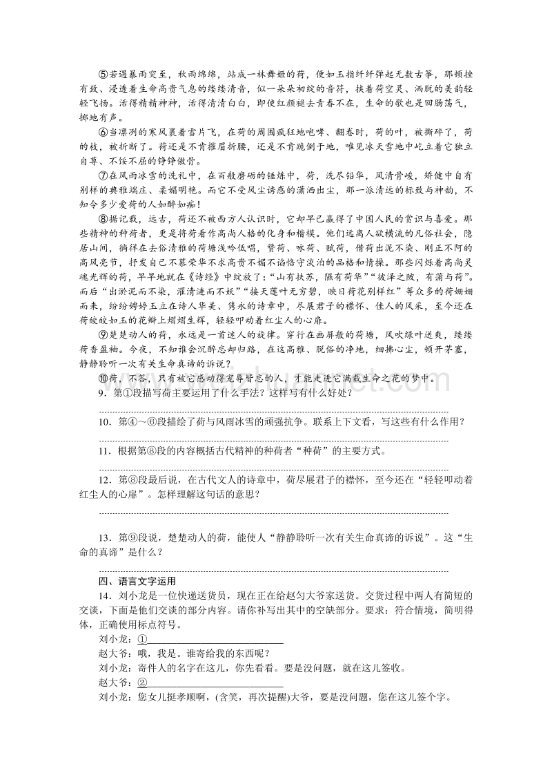 【学练考】2015-2016学年高二语文苏教版必修五练习册：专题1 《物种起源》绪论.doc_第3页