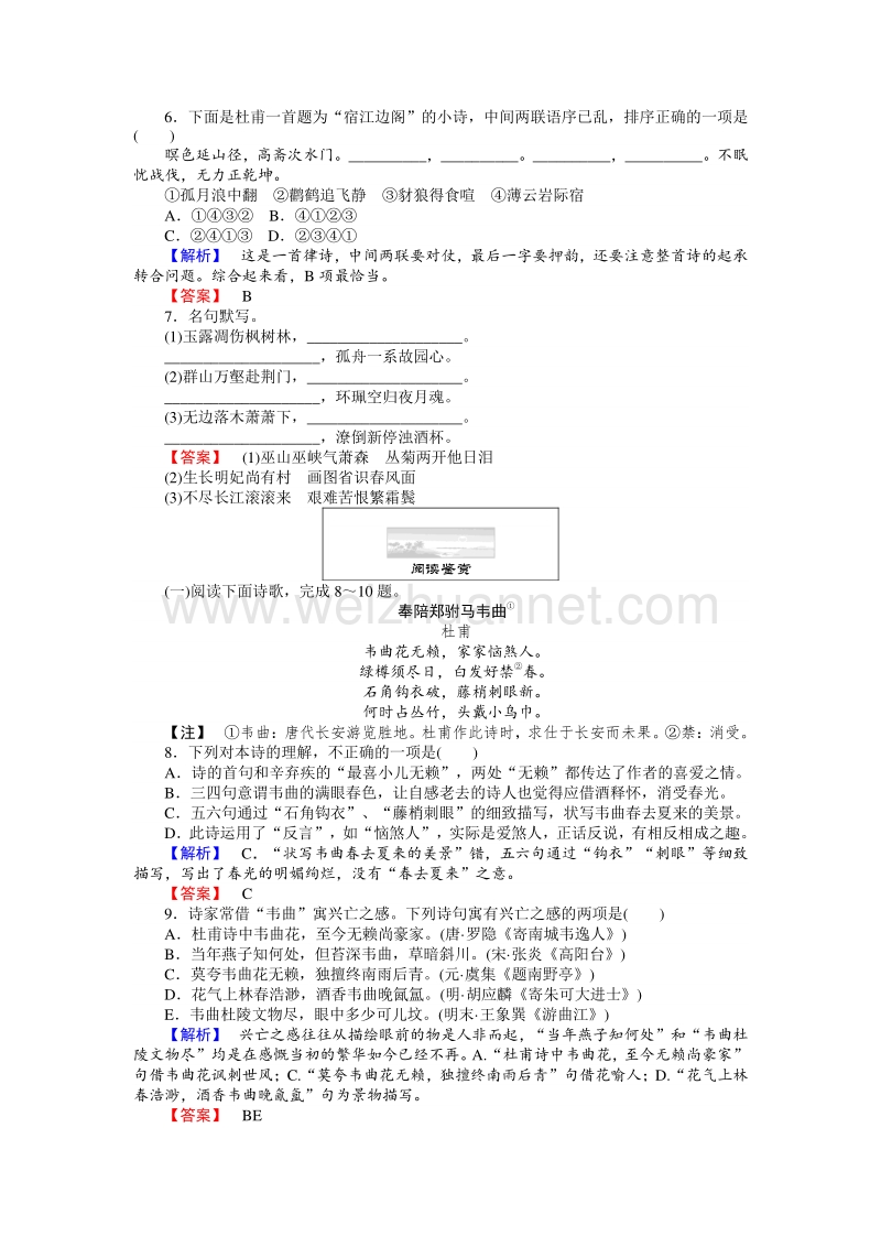 【师说】2015-2016高中语文人教版必修3习题：2.5《杜甫诗三首》.doc_第2页