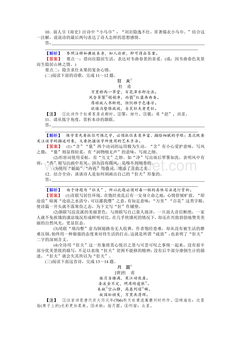 【师说】2015-2016高中语文人教版必修3习题：2.5《杜甫诗三首》.doc_第3页