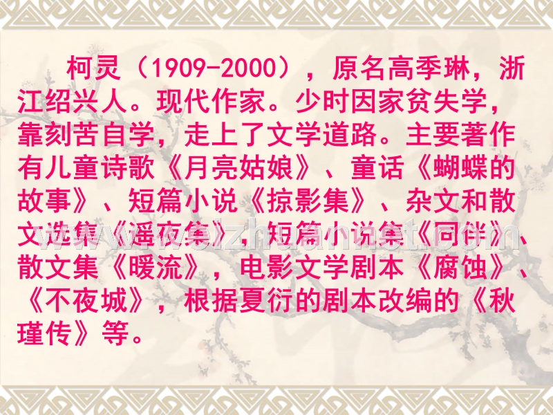 [中学联盟]浙江省杭州市第七中学苏教版高二语文 必修五 课件：乡土情结.ppt_第2页