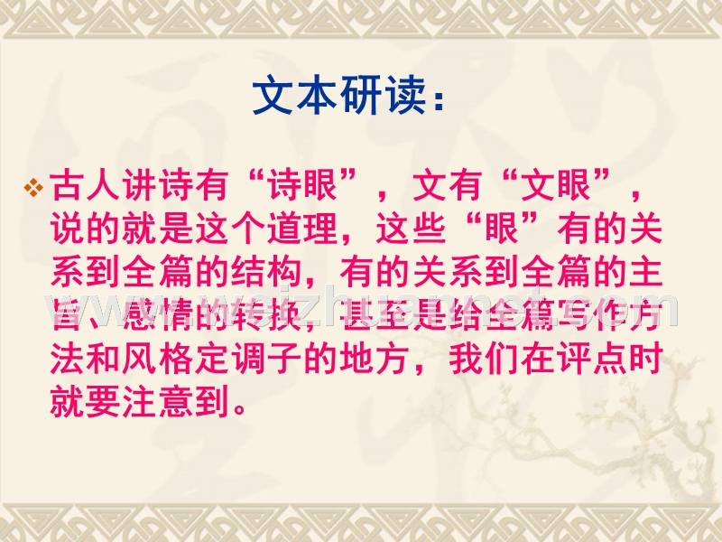 [中学联盟]浙江省杭州市第七中学苏教版高二语文 必修五 课件：乡土情结.ppt_第3页