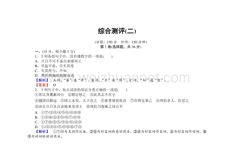 【长江作业】2015-2016学年人教版高中语文必修1综合测评（2）.doc_第1页