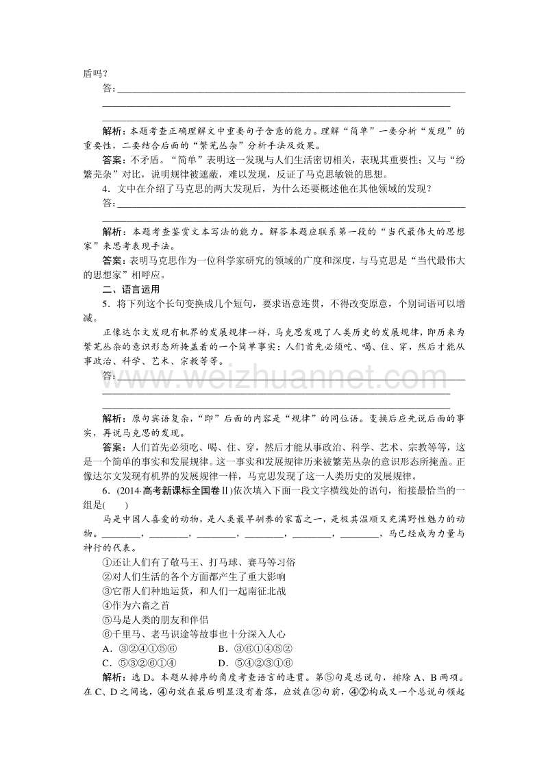 【优化方案】2014-2015学年苏教版语文必修4 在马克思墓前的讲话演练.doc_第2页