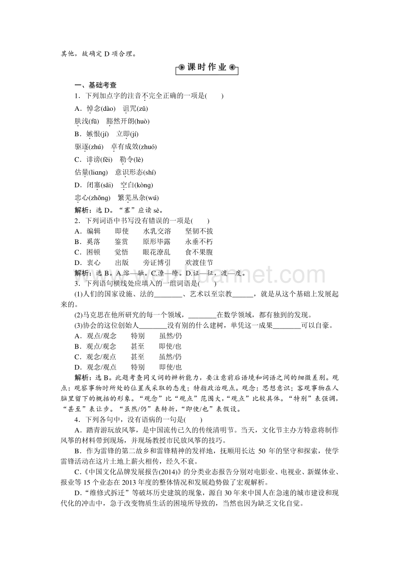 【优化方案】2014-2015学年苏教版语文必修4 在马克思墓前的讲话演练.doc_第3页