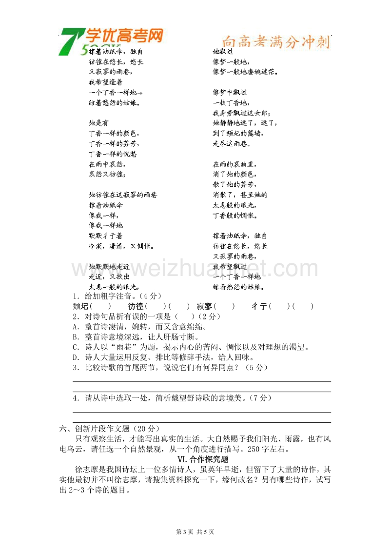 语文：人教版必修1《再别康桥》练习.doc_第3页