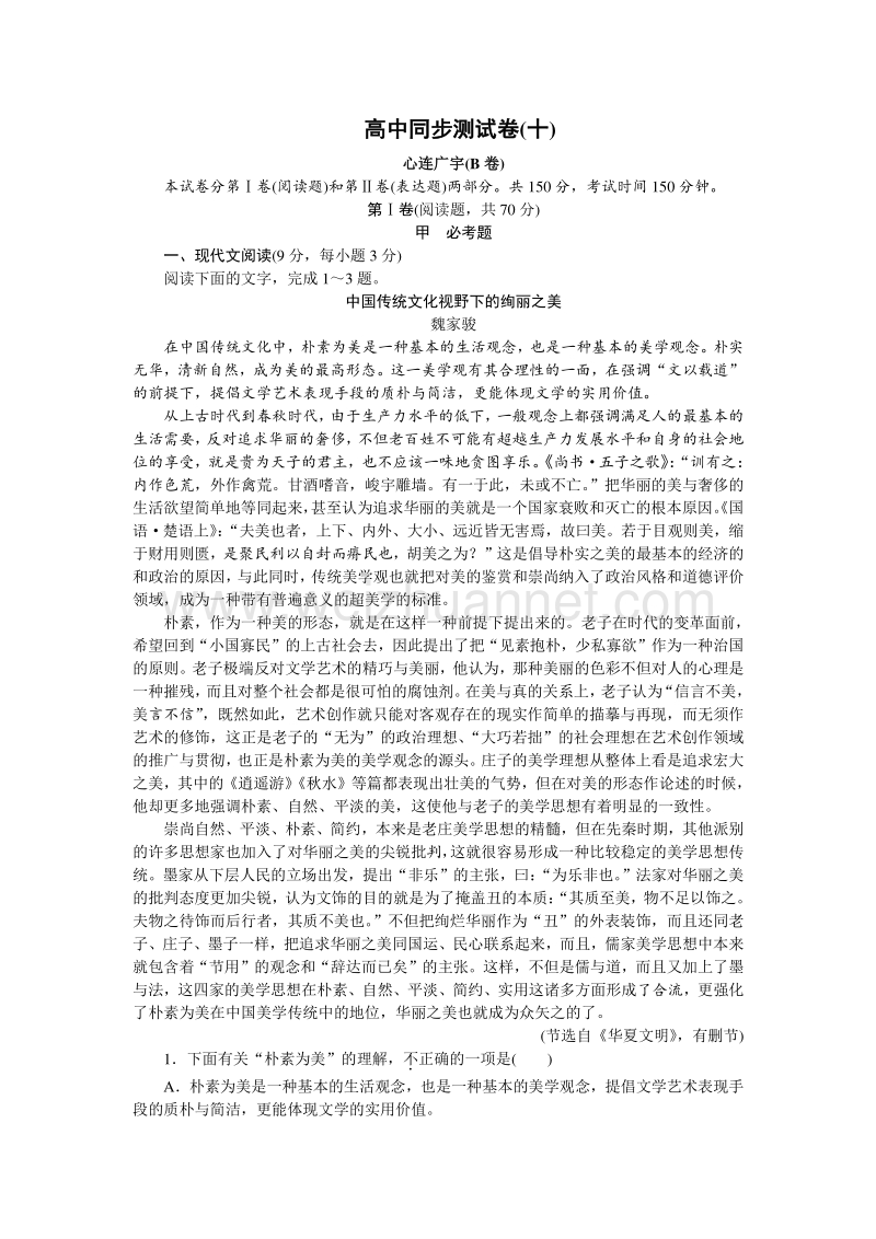 优化方案·高中同步测试卷·苏教语文必修5：高中同步测试卷（十） word版含答案.doc_第1页