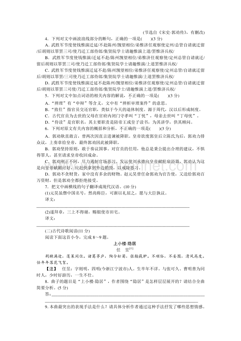 优化方案·高中同步测试卷·苏教语文必修5：高中同步测试卷（十） word版含答案.doc_第3页