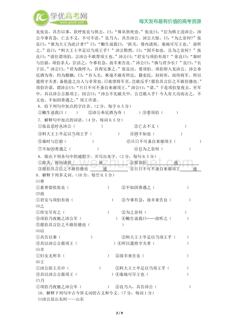 郭老师原创高一语文新人教版必修一《鸿门宴》课时练.doc_第2页