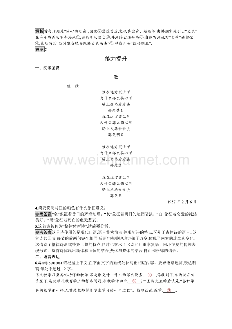 【南方新课堂 金牌学案】2017年春高中语文人教版选修《中国现代诗歌散文欣赏》练习：6秋歌——给暖暖　　妈妈.doc_第2页