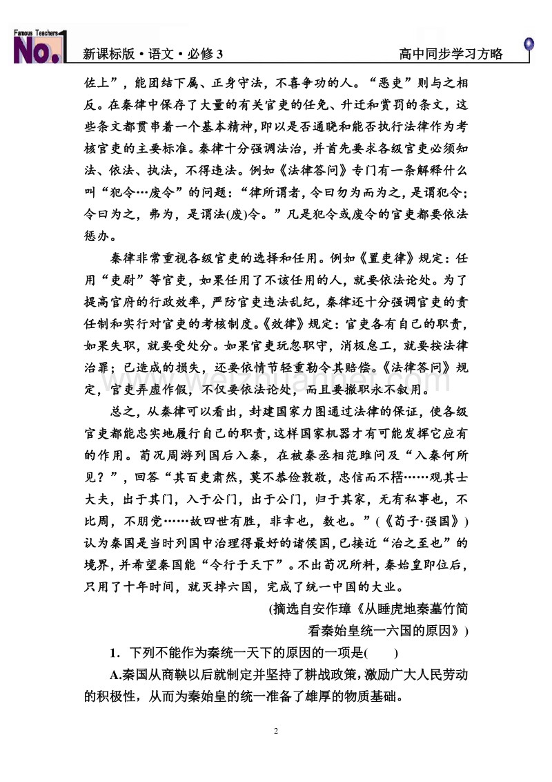 【名师一号】2015-2016学年高一语文新课标版必修3习题：第三单元综合测试.doc_第2页