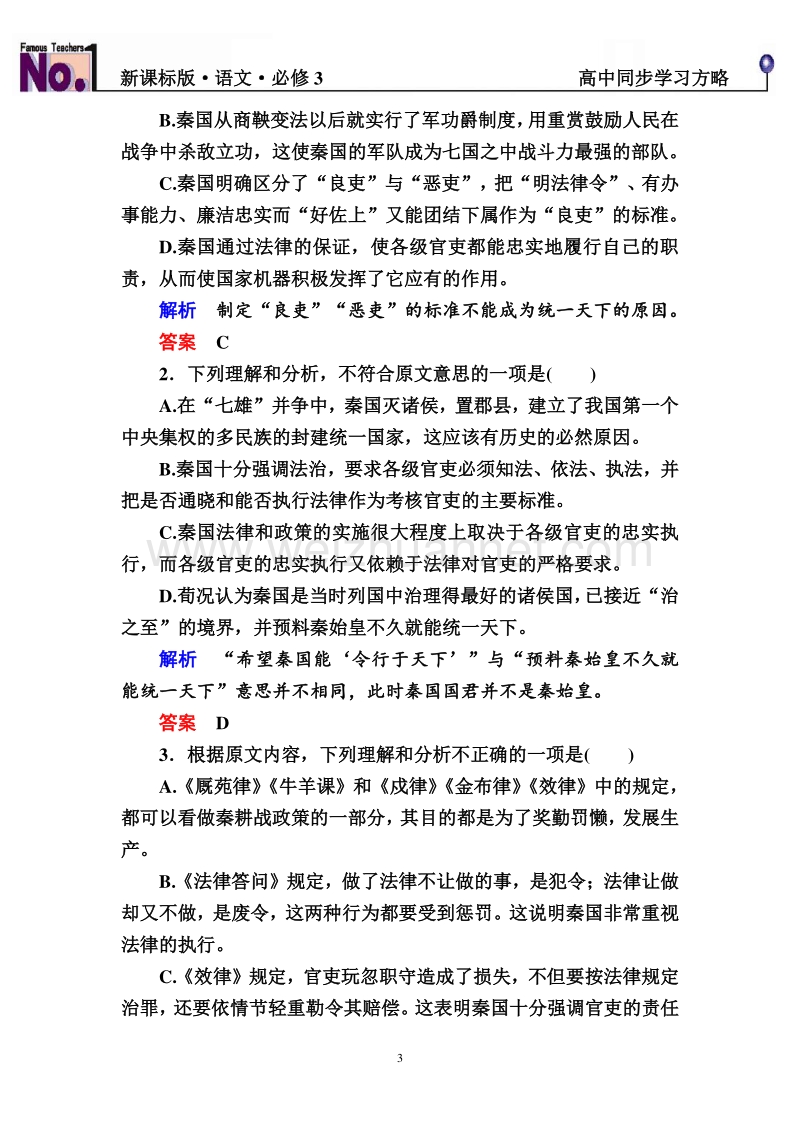 【名师一号】2015-2016学年高一语文新课标版必修3习题：第三单元综合测试.doc_第3页