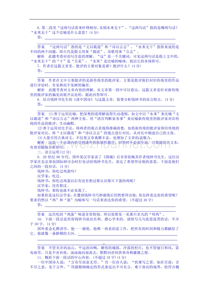 【创新设计】2014-2015学年高中语文新人教版必修5同步训练 谈中国诗.doc_第3页