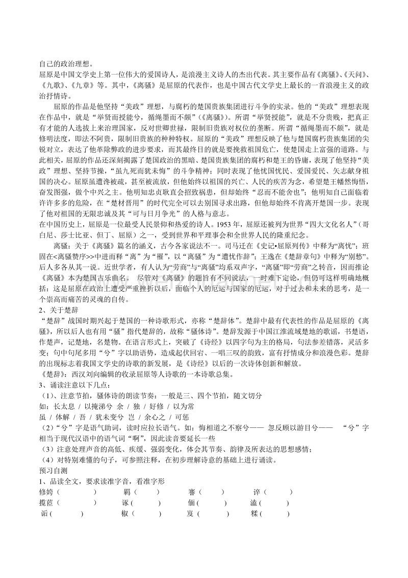 四川省广安市岳池县第一中学高中语文《5 离骚》学案 新人教版必修2.doc_第2页