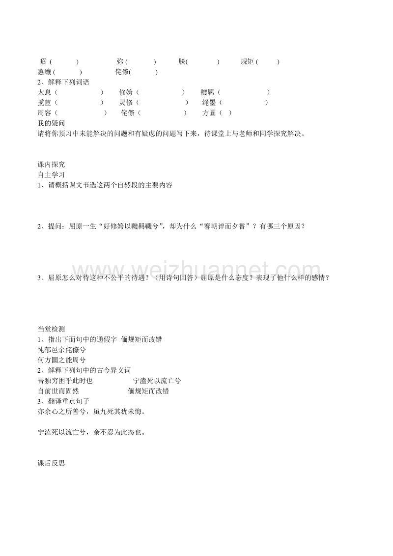 四川省广安市岳池县第一中学高中语文《5 离骚》学案 新人教版必修2.doc_第3页