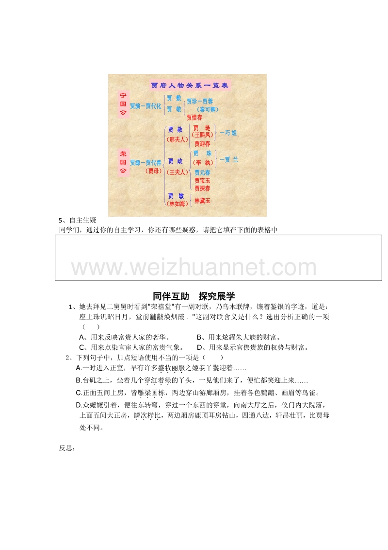 江苏省2016年苏教版语文必修二第四专题 慢慢走欣赏啊 林黛玉进贾府导学案.doc_第2页