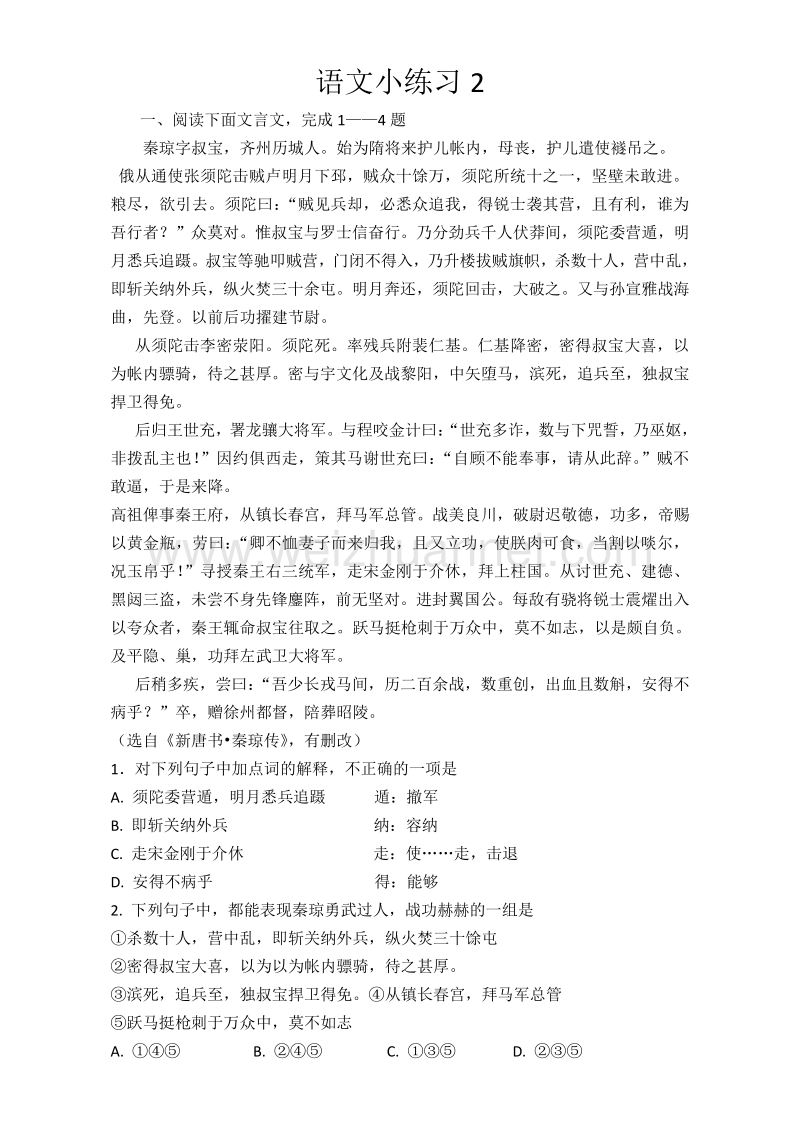 2017高中语文必修五课前课后小练习：小2小3文言文 word版含答案.doc_第1页