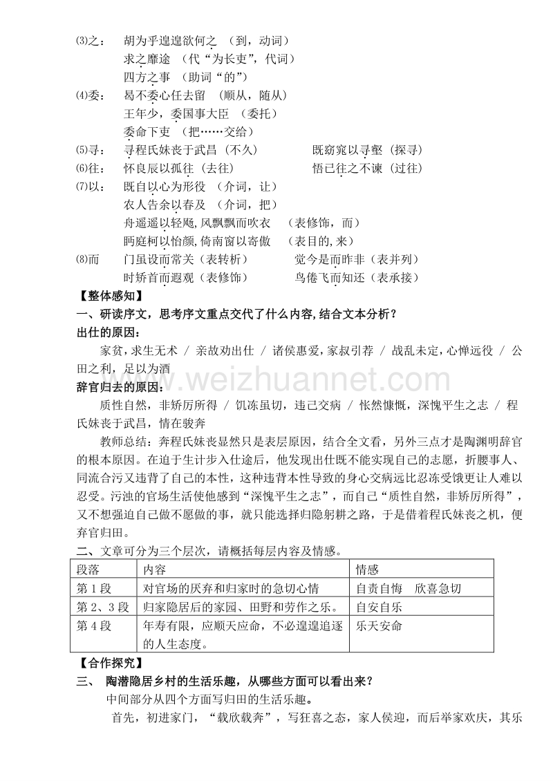 广东省2015-2016学年语文人教版必修五导学案：第4课《归去来兮辞》.doc_第3页