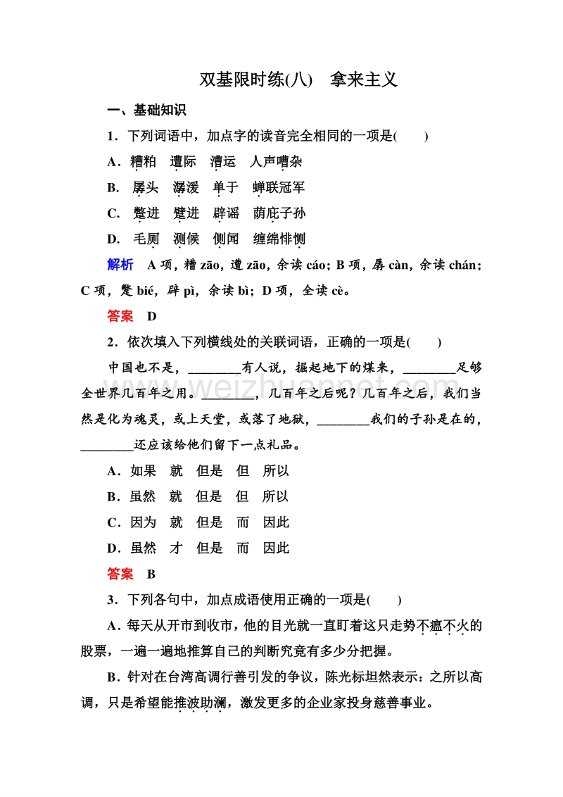 2014-2015高中语文苏教版必修4 双基限时练8.doc_第1页